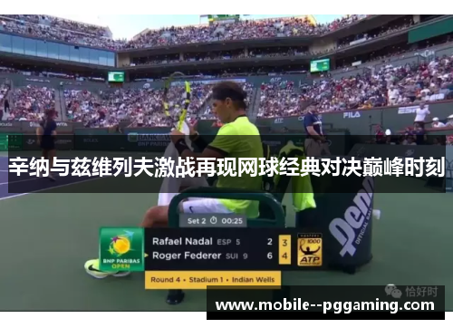 辛纳与兹维列夫激战再现网球经典对决巅峰时刻 辛纳与兹维列夫激战再现网球经典对决巅峰时刻