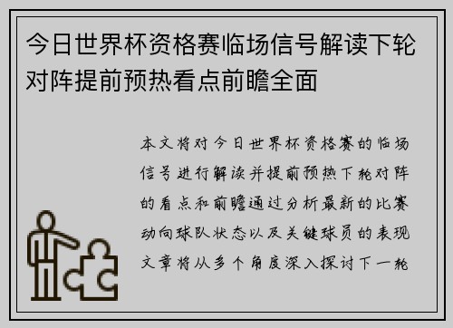 今日世界杯资格赛临场信号解读下轮对阵提前预热看点前瞻全面
