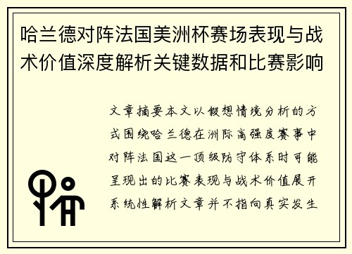 哈兰德对阵法国美洲杯赛场表现与战术价值深度解析关键数据和比赛影响 哈兰德对阵法国美洲杯赛场表现与战术价值深度解析关键数据和比赛影响
