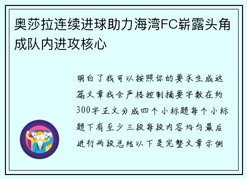 奥莎拉连续进球助力海湾FC崭露头角成队内进攻核心 奥莎拉连续进球助力海湾FC崭露头角成队内进攻核心