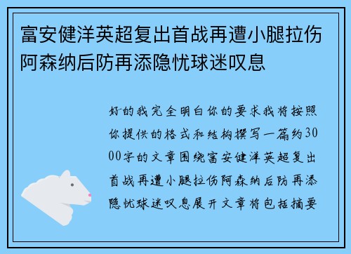 富安健洋英超复出首战再遭小腿拉伤阿森纳后防再添隐忧球迷叹息 富安健洋英超复出首战再遭小腿拉伤阿森纳后防再添隐忧球迷叹息