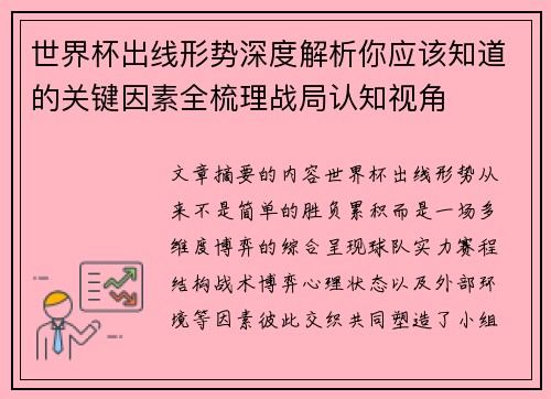 世界杯出线形势深度解析你应该知道的关键因素全梳理战局认知视角 世界杯出线形势深度解析你应该知道的关键因素全梳理战局认知视角